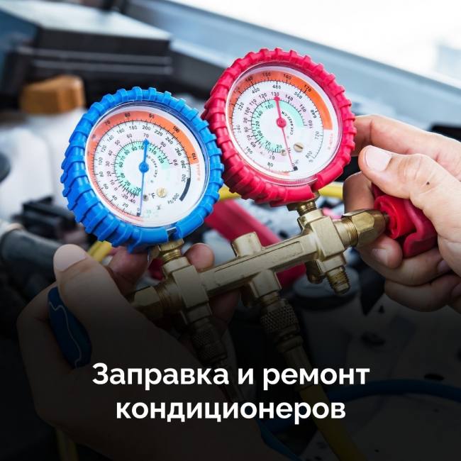 Заправка и ремонт кондиционеров