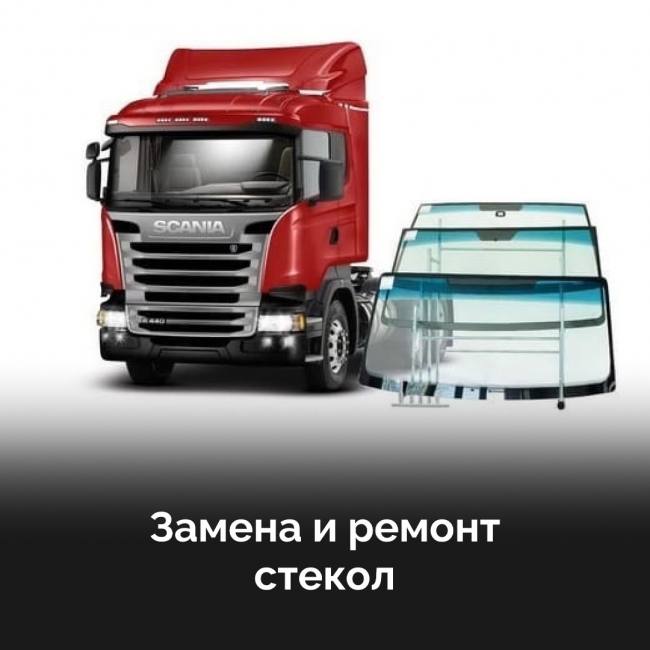 Замена и ремонт стекол